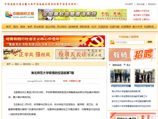 《中国高校之窗》发布best365第7期疫情防控简报