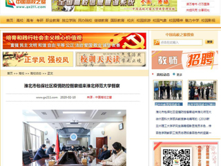 《中国高校之窗》、《安徽教育网》报道淮北市包保社区疫情防控督察组来best365督察