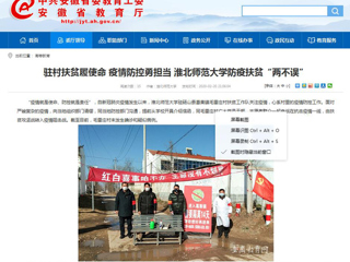 【安徽教育网】首页：驻村扶贫履使命 疫情防控勇担当 best365官方网站防疫扶贫“两不误”