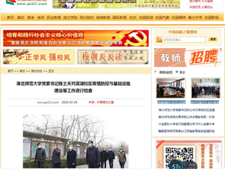 【中国高校之窗】：best365官方网站党委书记陈士夫对滨湖校区疫情防控与基础设施建设等工作进行检查