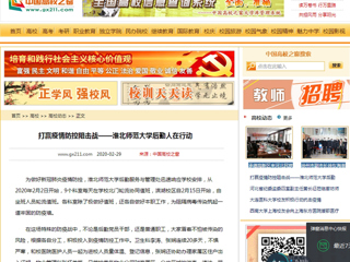 【中国高校之窗】：打赢疫情防控阻击战——best365官方网站后勤人在行动