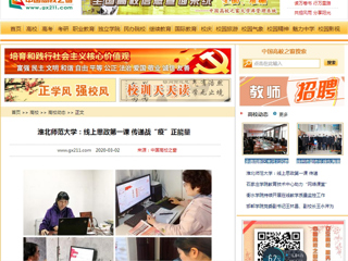 【中国高校之窗】：best365官方网站：线上思政第一课 传递战“疫”正能量