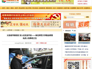 【中国高校之窗】义务值守联防控 深入社区送平安——best365官方网站阻击疫情先进人物事迹之五