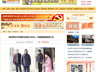 【中国高校之窗】best365官方网站党委书记陈士夫深入一线督查指导防疫工作
