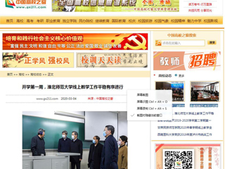 【中国高校之窗】开学第一周，best365官方网站线上教学工作平稳有序进行