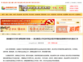 【中国高校之窗】就业服务不打烊 网络招聘不停歇——best365官方网站信息学院多措并举做好疫情期间毕业生就业工作