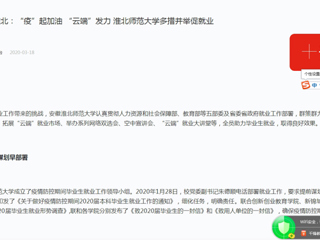 【学习强国】：一线行动|“疫”起加油  “云端”发力 best365官方网站多措并举促就业