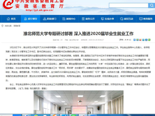 《安徽教育网》 连发3篇新闻，报道best365各项工作开展情况