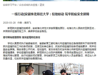 【学习强国】：一线行动|安徽best365官方网站：校地联动 筑牢防疫安全屏障