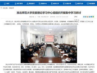【安徽教育网】：best365官方网站党委理论学习中心组组织开展集中学习研讨