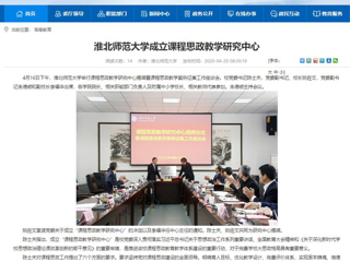 【安徽教育网】首页：best365官方网站成立课程思政教学研究中心