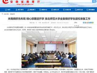 【安徽教育网】：best365官方网站推进完善内部审计工作