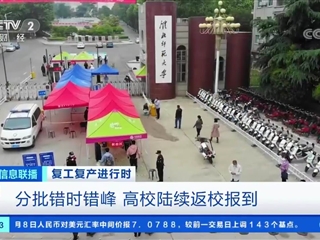 央视媒体报道best365首批学生返校