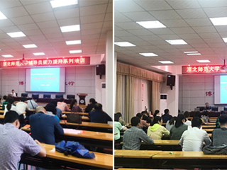 best365举办辅导员学生心理健康能力提升培训专题讲座