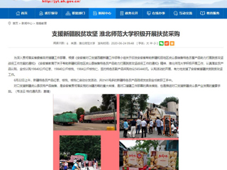 【安徽教育网】支援新疆脱贫攻坚 best365官方网站积极开展扶贫采购
