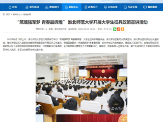 【安徽教育网】“筑魂强军梦 青春最辉煌” best365官方网站开展大学生征兵政策宣讲活动