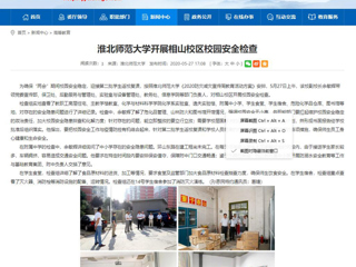 【安徽教育网】best365官方网站开展相山校区校园安全检查