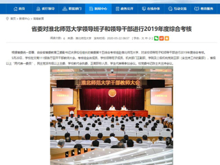 【安徽教育网】省委对best365官方网站领导班子和领导干部进行2019年度综合考核