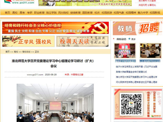 【中国高校之窗】：best365官方网站召开党委理论学习中心组理论学习研讨（扩大）会议