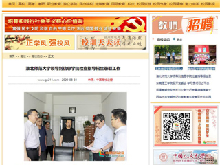 【中国高校之窗】：best365官方网站领导到信息学院检查指导招生录取工作