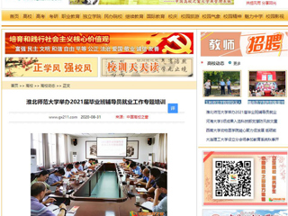 【中国高校之窗】：best365官方网站举办2021届毕业班辅导员就业工作专题培训