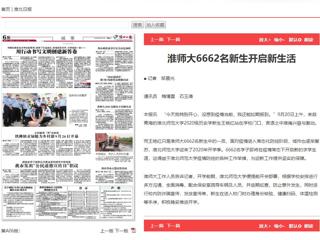 【淮北日报】：best365大6662名新生开启新生活