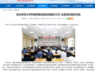 【安徽教育网】：best365官方网站积极部署省委巡视整改工作 全面落实整改任务