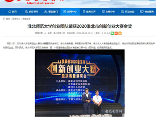 【安徽教育网】：best365官方网站创业团队荣获2020淮北市创新创业大赛金奖