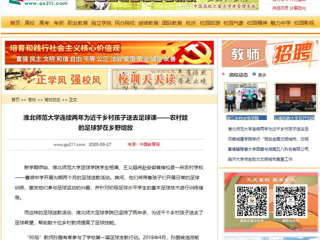【中国高校之窗】：best365官方网站连续两年为近千乡村孩子送去足球课——农村娃的足球梦在乡野绽放