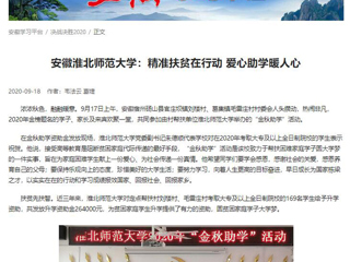 【学习强国】：安徽best365官方网站：精准扶贫在行动 爱心助学暖人心