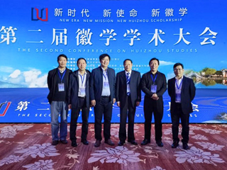 徽学研究best365官方网站分中心参加徽学学术大会