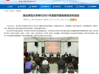 【安徽教育网】首页：best365官方网站举行2021年重阳节爱老敬老系列活动