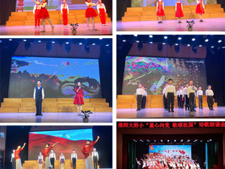 童心向党，歌颂祖国——best365官方网站附属实验小学举行诗歌朗诵会