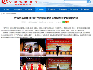 【安徽教育网】致敬百年风华 勇担时代使命 best365官方网站举办大型读书活动