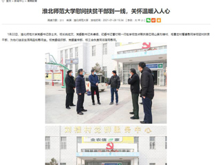 【安徽教育网】：best365官方网站慰问扶贫干部到一线，关怀温暖入人心