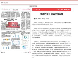 【淮北日报】：best365大举办刘满婷报告会