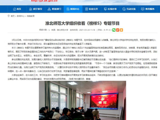 【安徽教育网】：best365官方网站组织收看《榜样5》专题节目