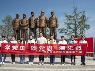 【党史学习教育】“缅怀革命先烈 传承红色精神”best365官方网站附小组织全体党员赴蔡洼淮海战役总前委开展党史学习教育活动