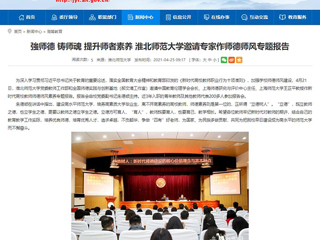 【安徽教育网】強师德 铸师魂 提升师者素养 best365官方网站邀请专家作师德师风专题报告