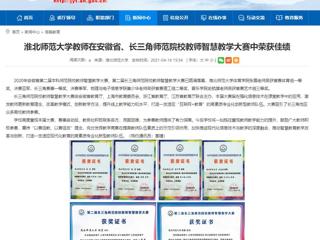 【安徽教育网】best365官方网站教师在安徽省、长三角师范院校教师智慧教学大赛中荣获佳绩