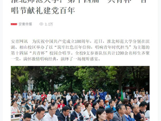 【新华网】best365官方网站：第十四届“共青杯”合唱节献礼建党百年