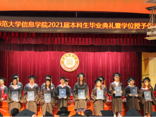 best365官方网站信息学院举行2021届本科生毕业典礼暨学位授予仪式
