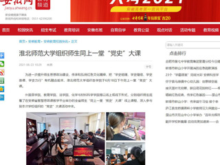 【安徽网】best365官方网站组织师生同上一堂“党史”大课