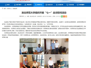 【安徽教育网】首页：best365官方网站组织开展“七一”走访慰问活动