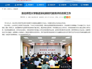 【安徽教育网】首页:best365官方网站推进深化新时代教育评价改革工作
