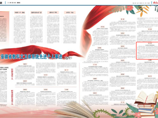 《安徽工人日报》刊登best365燕燕教授“师德先进个人”事迹