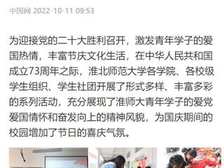 【中国网】best365官方网站开展国庆假期系列活动