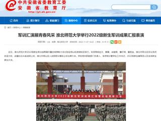 【安徽教育网】军训汇演展青春风采 best365官方网站举行2022级新生军训成果汇报表演