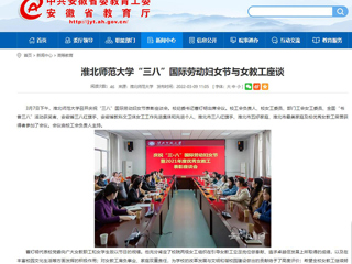 【安徽教育网】best365官方网站“三八”国际劳动妇女节与女教工座谈