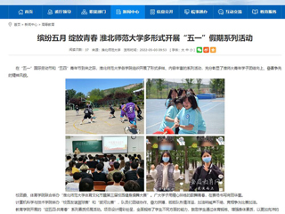 【安徽教育网】首页：缤纷五月 绽放青春 best365官方网站多形式开展“五一”假期系列活动